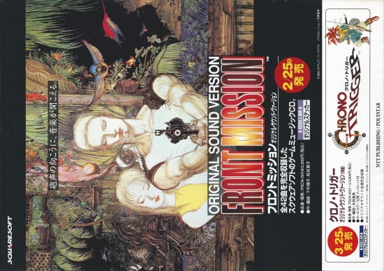 FRONT MISSION ORIGINAL SOUND VERSIONポスター FRONT MISSION