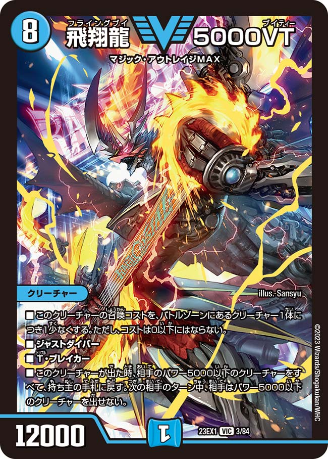 デュエルマスターズ デュエマ 5000vt 銀トレジャー 3枚 5000vt 銀