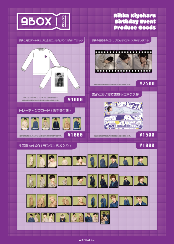 9box vol.26 ~Rikka Kiyoharu Birthday Event~】 六花清春プロデュース