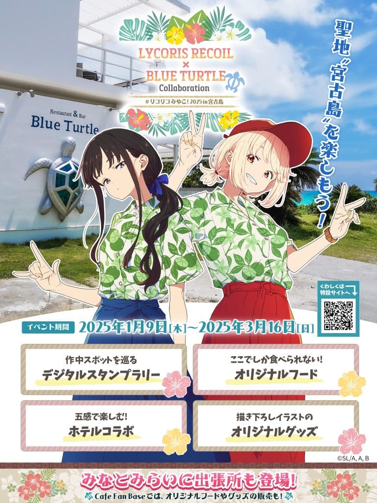 リコリスリコイル 宮古島 コラボカフェ ファイル コースター 千束 たき