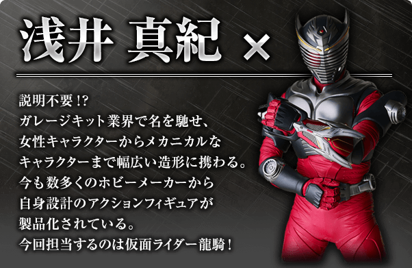 SIC COLOSSEUM 仮面ライダー龍騎 浅井真紀 S.I.C. SUPERIOR