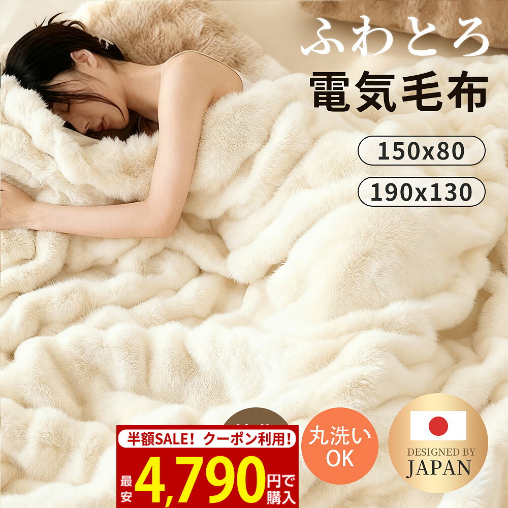 楽天市場】電気毛布 ファーの通販