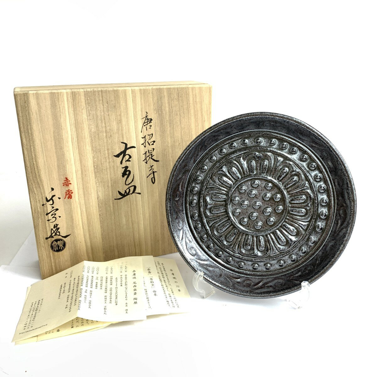 楽天市場】尾西楽斎の通販