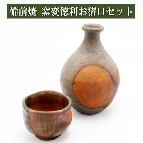 酒器 備前焼 徳利」の人気商品一覧 | 安い商品を通販サイトから探す