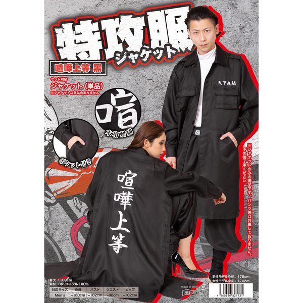 BABYL BATTLE LONG JACKET 特攻服 Lサイズ BABYL BATTLE LONG JACKET