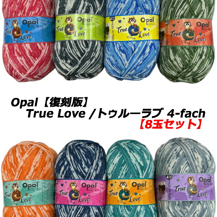 楽天市場】Opal 【復刻版】True Love /トゥルーラブ 4-fach 全色8玉