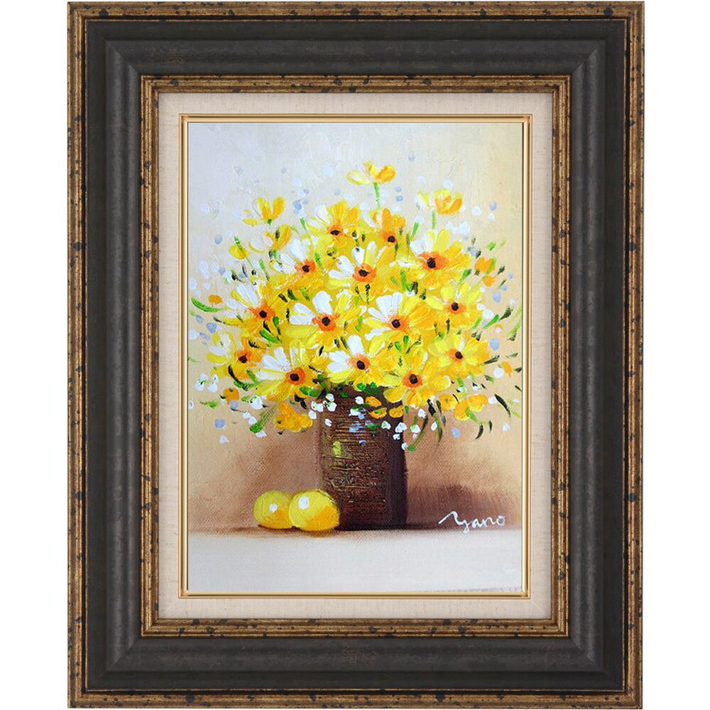 楽天市場】絵画 油絵 額入り油彩 手描き 黄色い花 矢野恵子 肉筆画 額