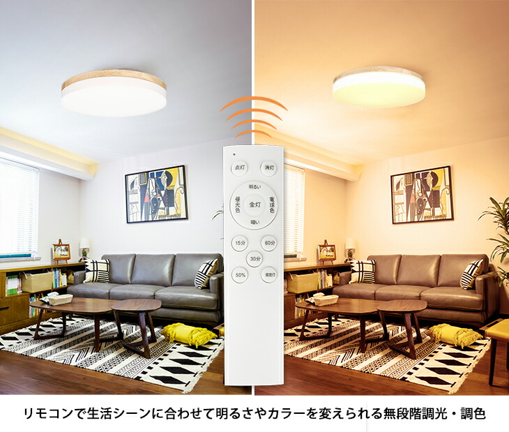 楽天市場】シーリングライトLED 2個セット 8畳 リモコン付 調光 調色