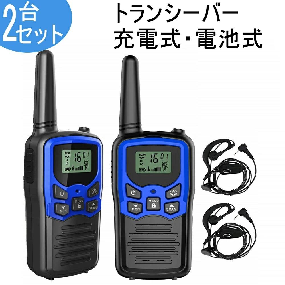 M2793-115-89】トランシーバー 4台セット 無線機 免許不要 本体