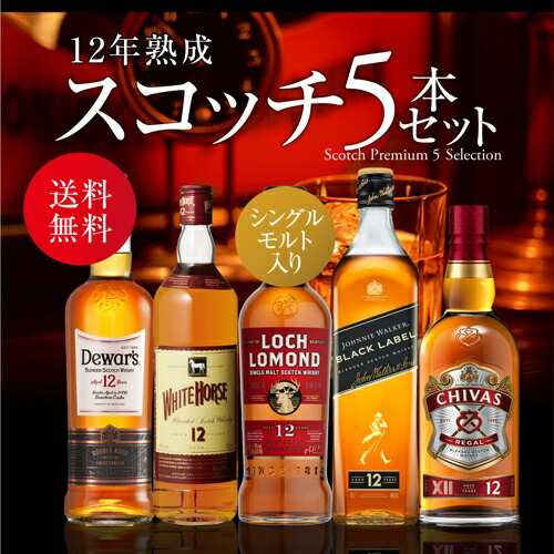 楽天市場】【全品P3倍 2/10 23:59迄】【送料無料】 12年熟成 スコッチ