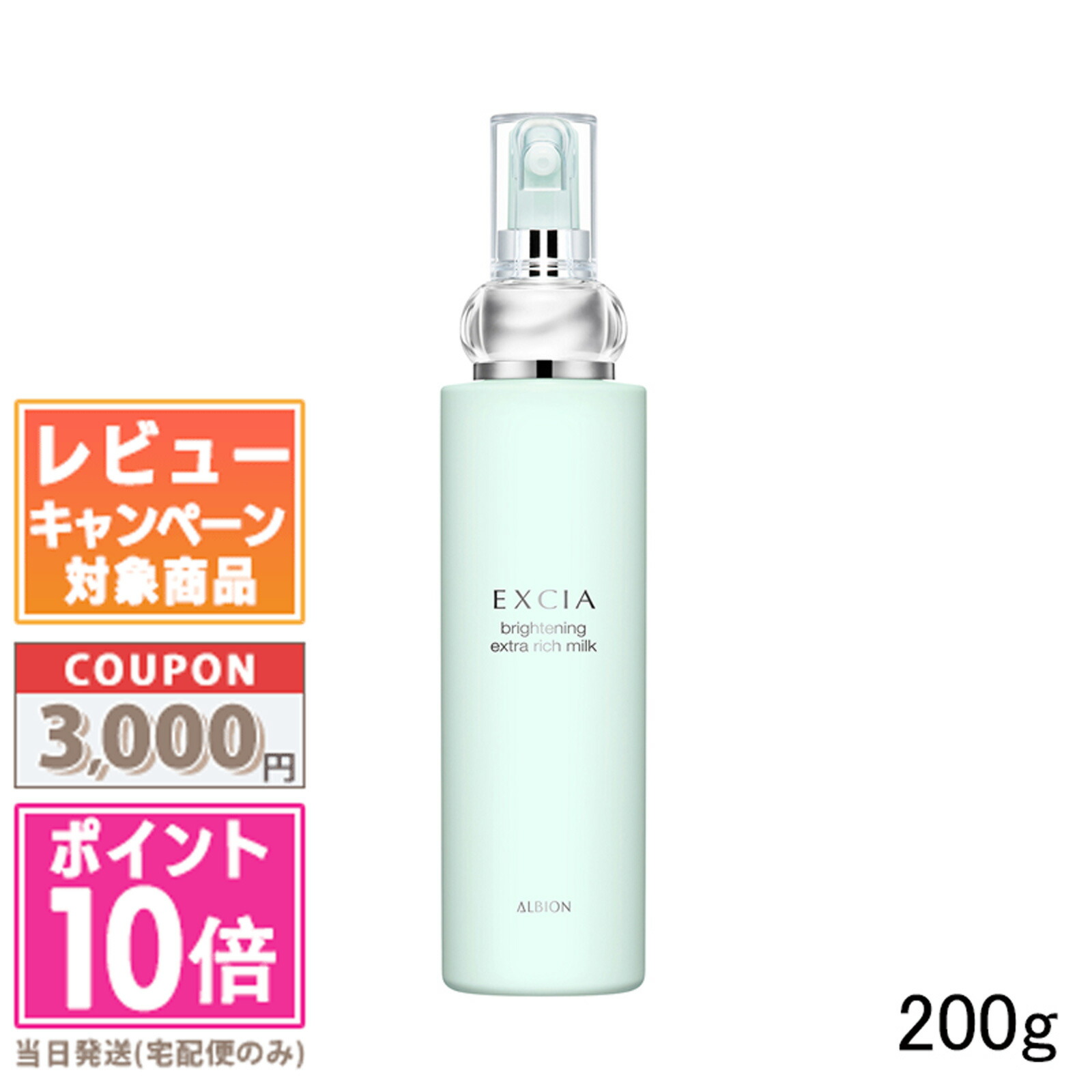♡ アルビオンエクシアブライトニングリッチミルク200g