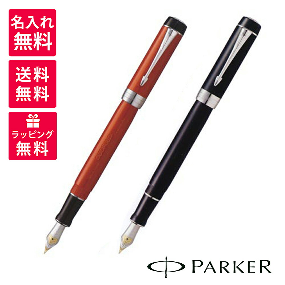 s*h様 Parker デュオフォールド 福 チャイナレッド 万年筆 限定品 s*h
