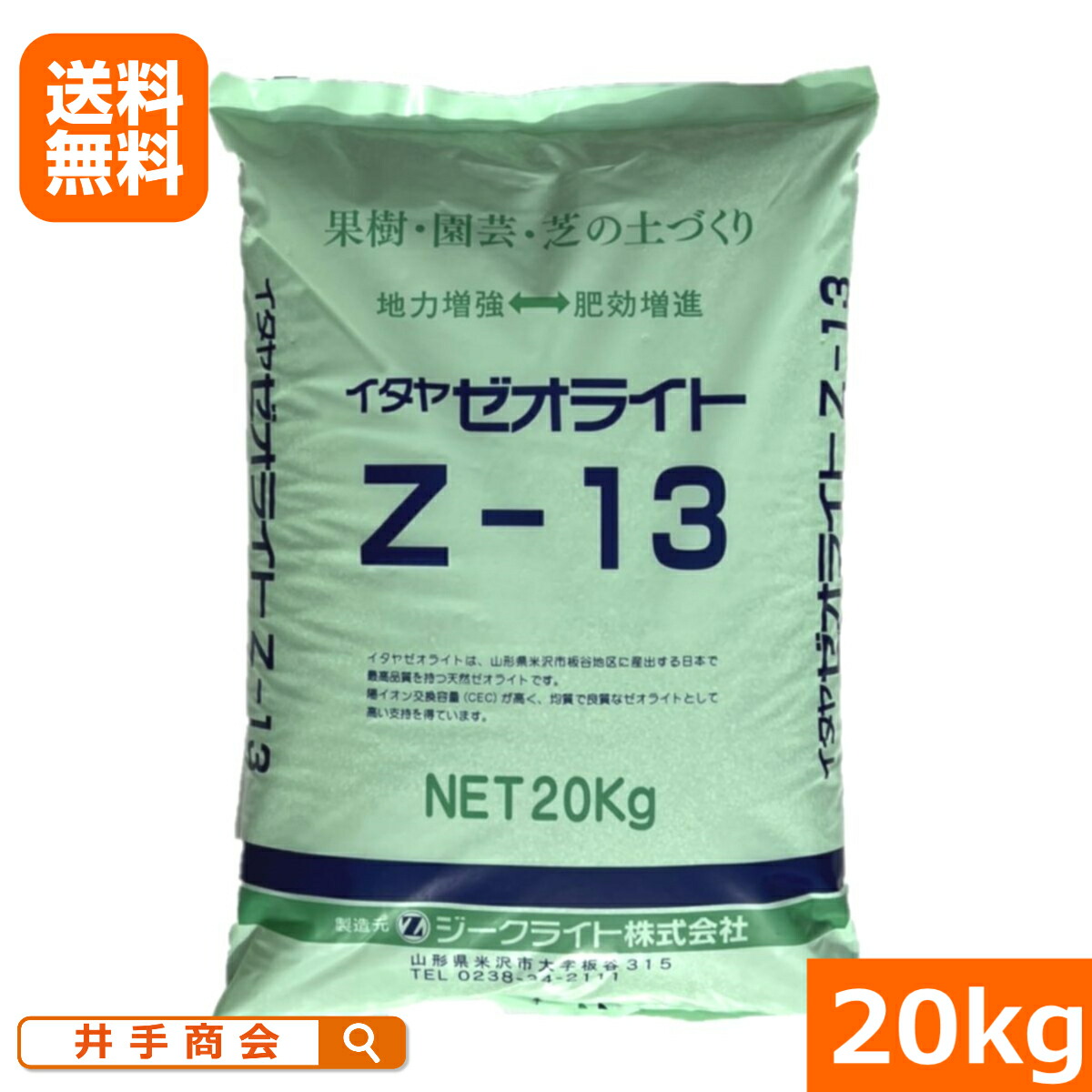 楽天市場】（送料無料）イタヤゼオライト(粒状1-3mm） Z-13（20kg） [1