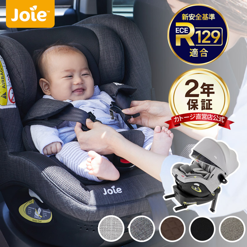 Joie ジョイ アーク 360° チャイルドシート ISOFIX