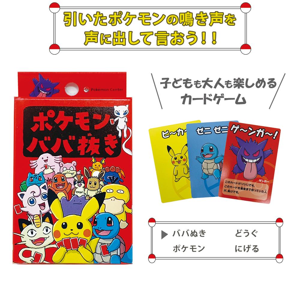 ポケモン ババ抜き 青10個 赤10個 計20個セット 未開封 ポケットモンスター