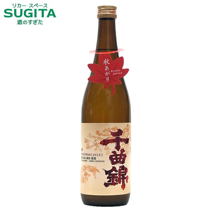 鄙願 秋の酒 程々 720ml2本セット 鄙願 秋の酒 程々 720ml2