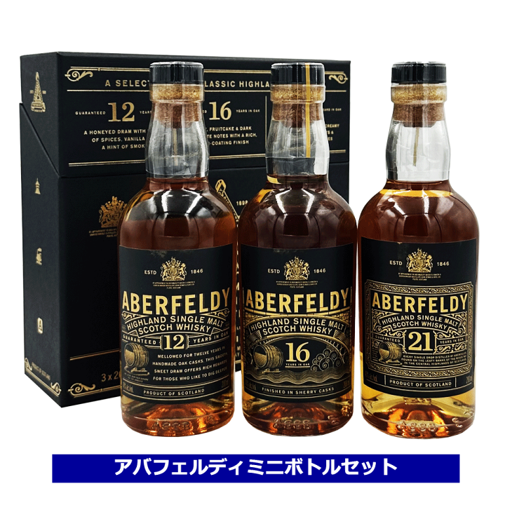 楽天市場】ギフト アバフェルディ ミニボトル 12年 16年 21年 200ml