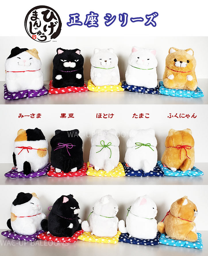 ひげまんじゅう 祝 ぬいぐるみ 4つセット 10周年 14cm ひげまんじゅう