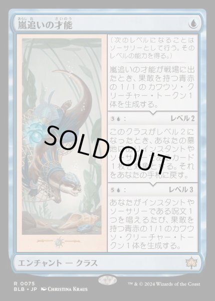 MTG 嵐追いの才能/Stormchaser's Talent 4枚セット Stormchaser's