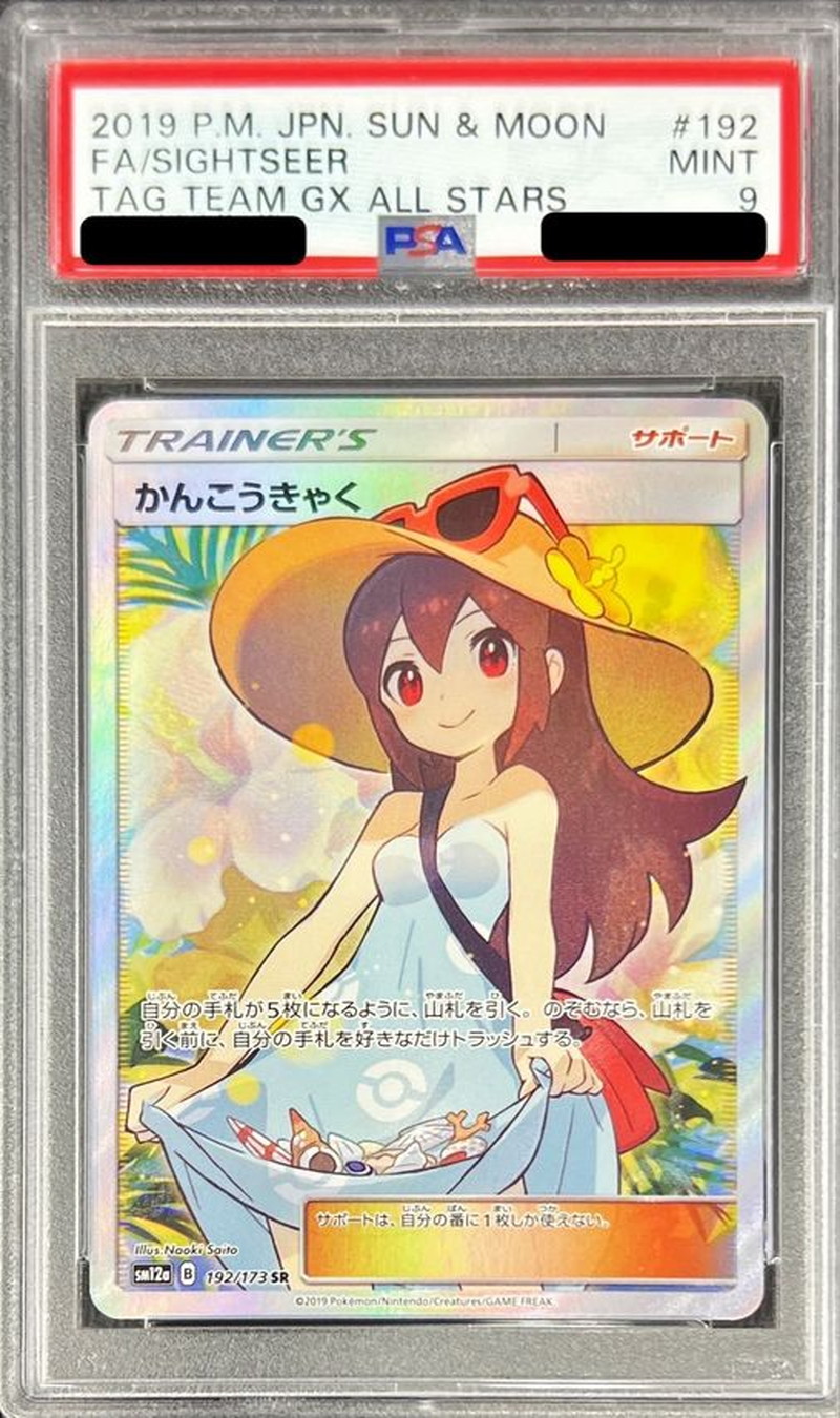 PSA9】かんこうきゃく SR ポケモンカード さいとうなおき かんこう