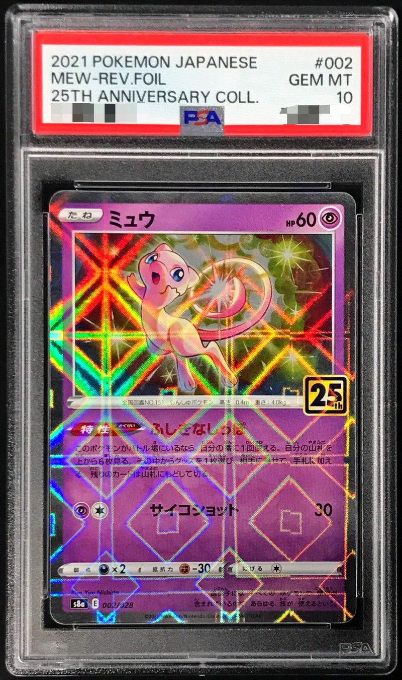 ミュウ UR ミュウ25th ur psa10