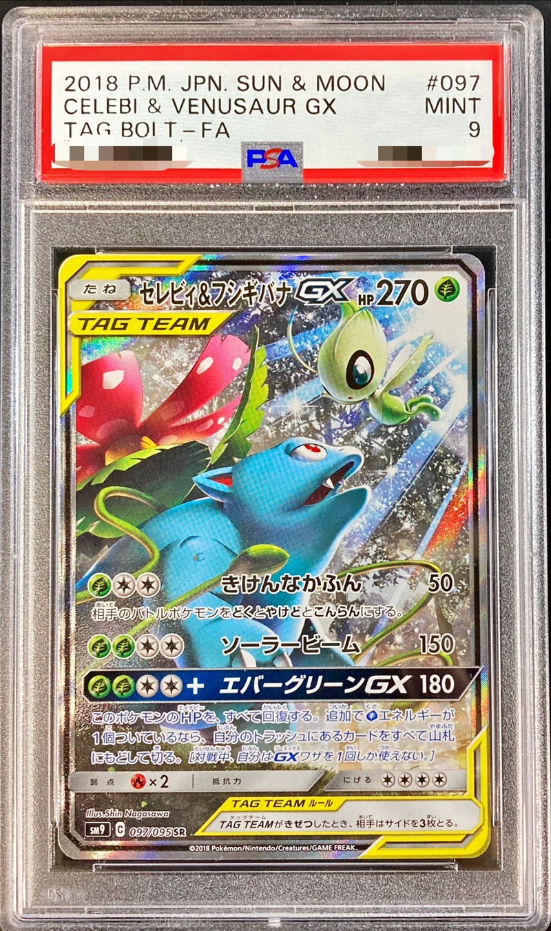 セレビィ&フシギバナGX SA PSA10 ポケカ】セレビィ&フシギバナGX SA