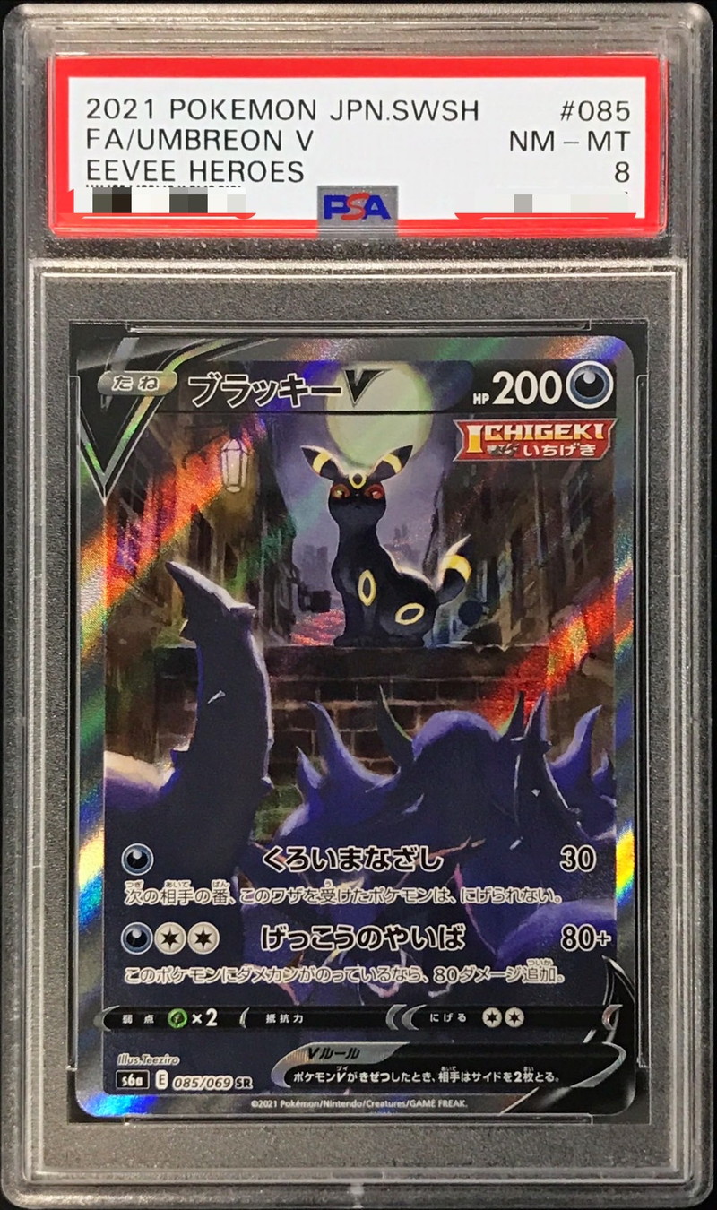 PSA10】ブラッキー V SA ポケモンカードゲーム ブラッキーV sa PSA10