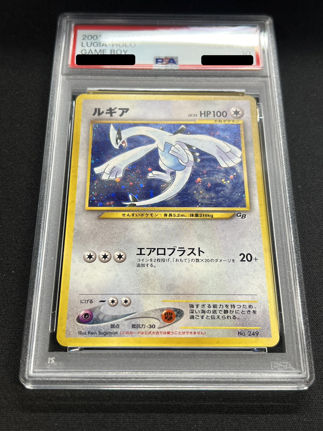 ポケモンカード ルギア エアロブラスト