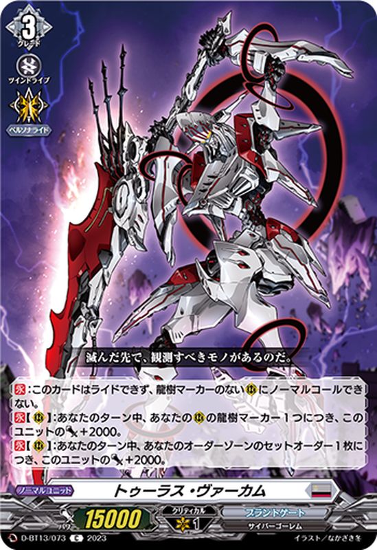 トゥーラス・ヴァーカム【C】{D-BT13/073}《ブラントゲート》