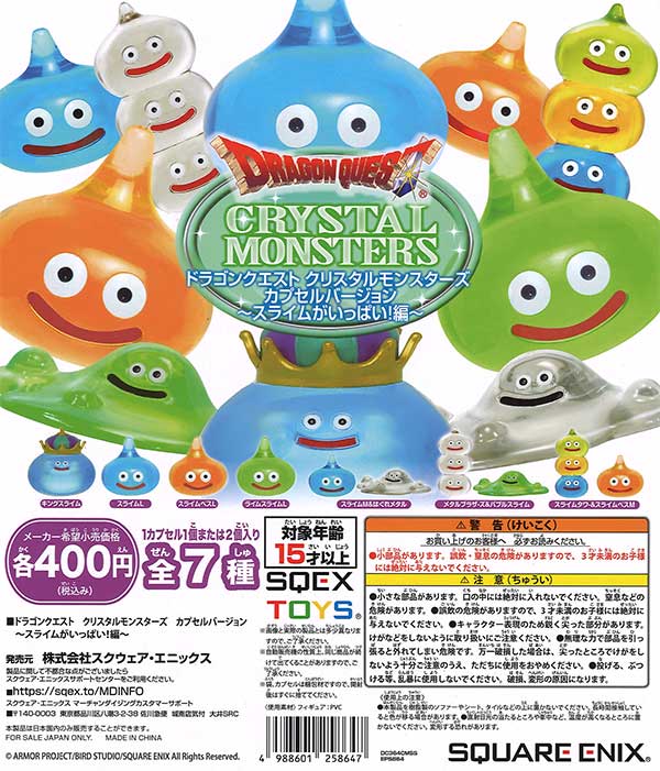 ドラゴンクエスト クリスタルモンスターズ～スライムいっぱい登場編