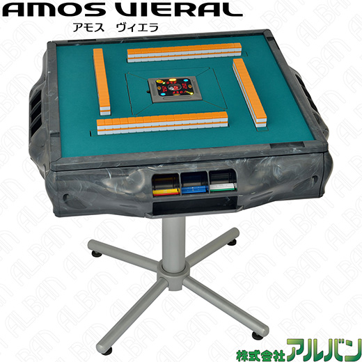 アルバン 全自動麻雀卓「スリム / Slim」・「アモス / AMOS」シリーズ