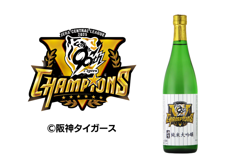 阪神タイガース SMBC日本シリーズ2023 優勝記念酒を2024年3月末までの