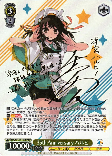 即日発送可 ヴァイスシュヴァルツ ハルヒ SP 即日発送可 ヴァイス