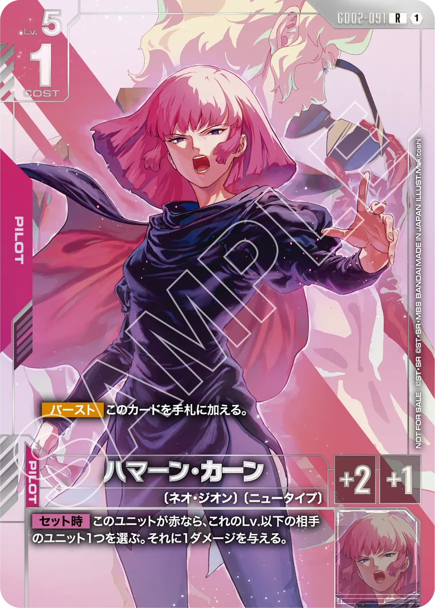 ハマーンカーン オールレンジ攻撃 ニュータイプチャレンジ プロモ