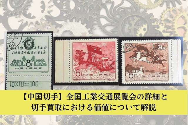 中国 切手 未使用 未使用]中国切手 (J13) 周恩来同志死去 1周年 4種完