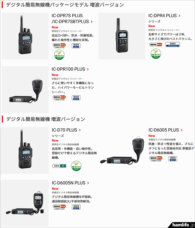 ICOM デジタル簡易無線 登録局 30ch IC-DPR7SBT 美品 IC-DPR7SBT