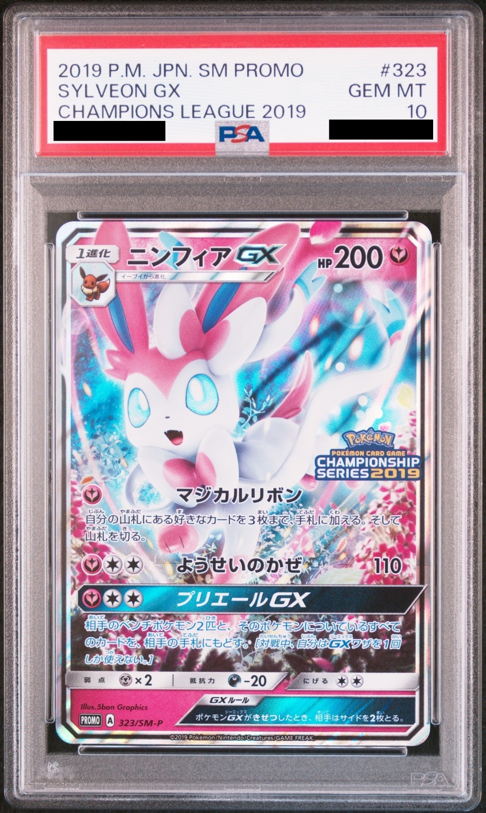 PSA10】ニンフィアGX (プロモ) {323/SM-P} [-] - magi通販【ポケモン