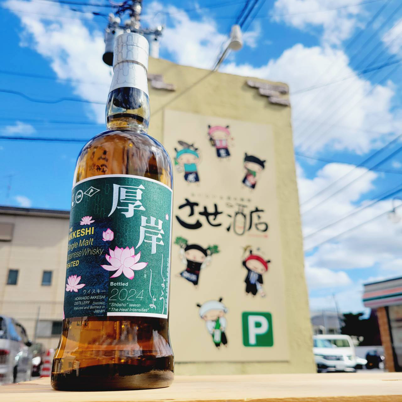 厚岸シングルモルトジャパニーズウイスキー 小暑【あっけしういすきー
