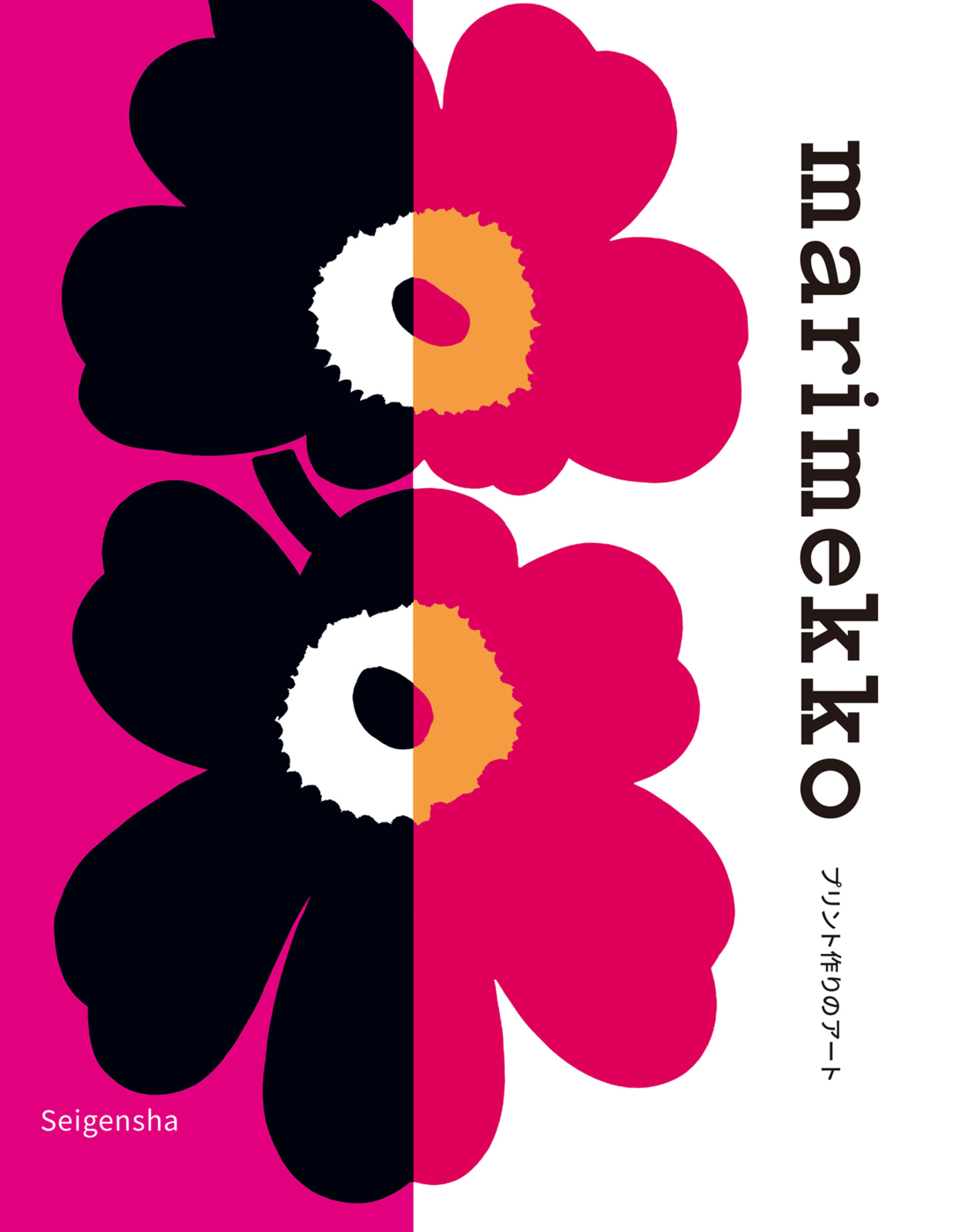 Marimekko プリント作りのアート｜青幻舎 SEIGENSHA Art Publishing, Inc.
