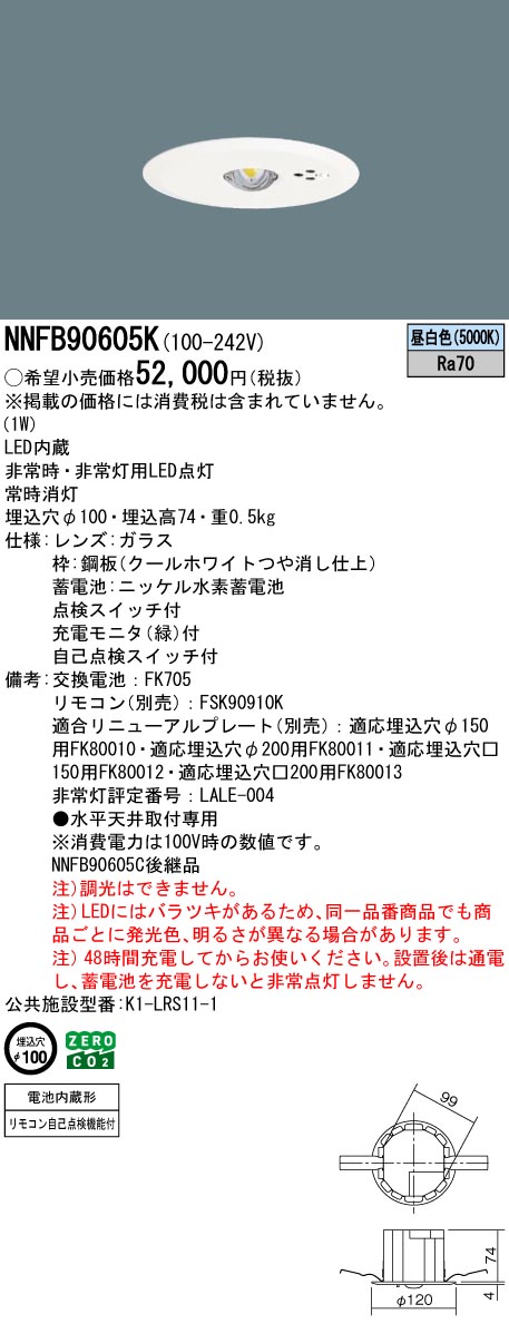 Panasonic NNFB90605K LED照明 3台セット NNFB90605K | 照明器具検索