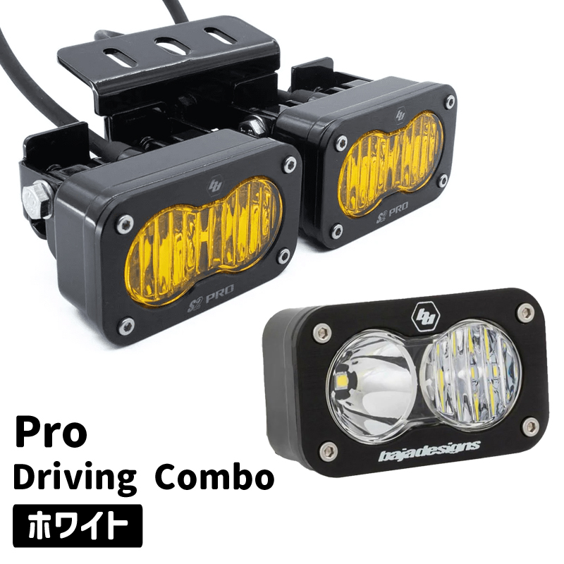 カリレイズドモト□バハデザイン デュアル S2 LEDライトキット プロ