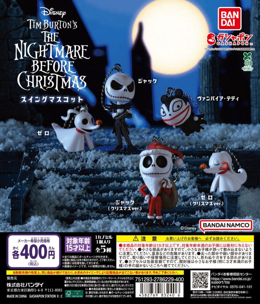 予約・購入】ナイトメアー・ビフォア・クリスマス スイングマスコット