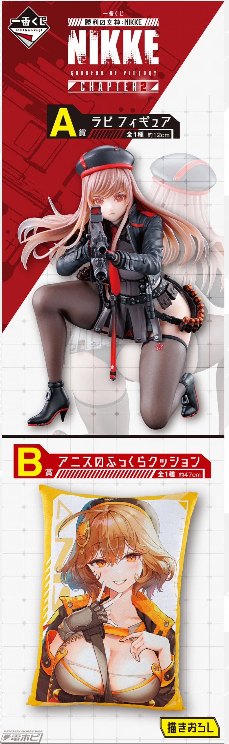 勝利の女神 NIKKE ニケ 一番くじ A賞 B賞 ラストワン賞 フィギュア