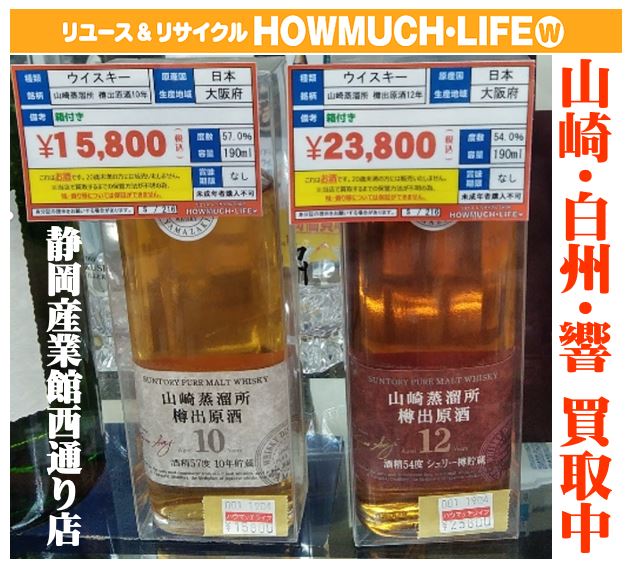 サントリー山崎蒸溜所 『樽出原酒 10年』『樽出原酒 12年』をお