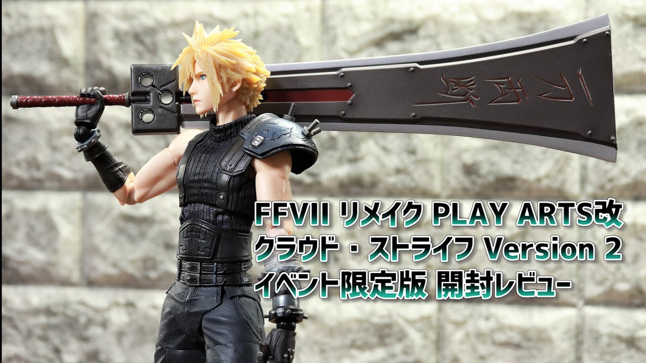 開封レビュー】ハードブレイカー イベント限定版 プレイアーツ改 FF7