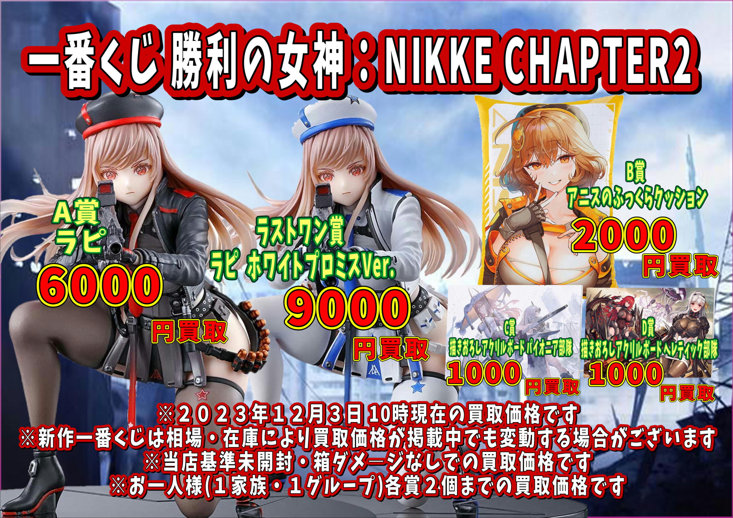 一番くじ 勝利の女神 NIKKE CHAPTER5 くじフルセット＋ラストワン賞 ニケ