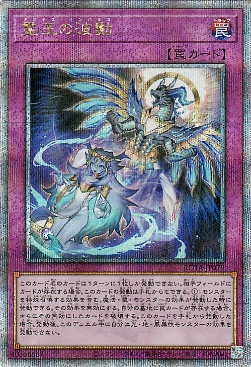 遊戯王カード 霊王の波動(25th シークレットレア) レイジ・オブ・ジ