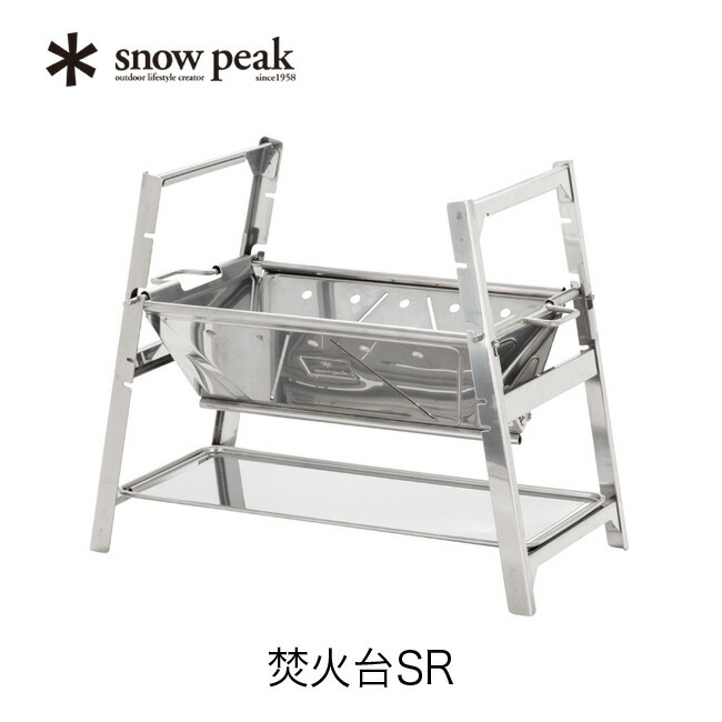 楽天市場】スノーピーク 焚火台SR snow peak ST-021 焚き火台 焚火料理