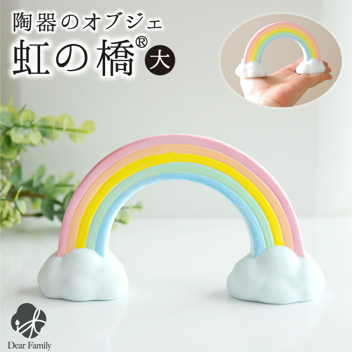 楽天市場】仏具 虹の橋 オブジェ 陶器製 置物 大 お供え 無地 足あと