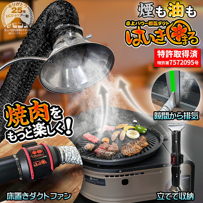 はいきまる 焼肉換気 室内塗装ブース等 楽天市場】[当社製品保証1年！